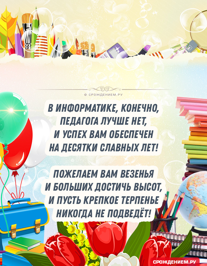 Прикольная открытка День информатики в России