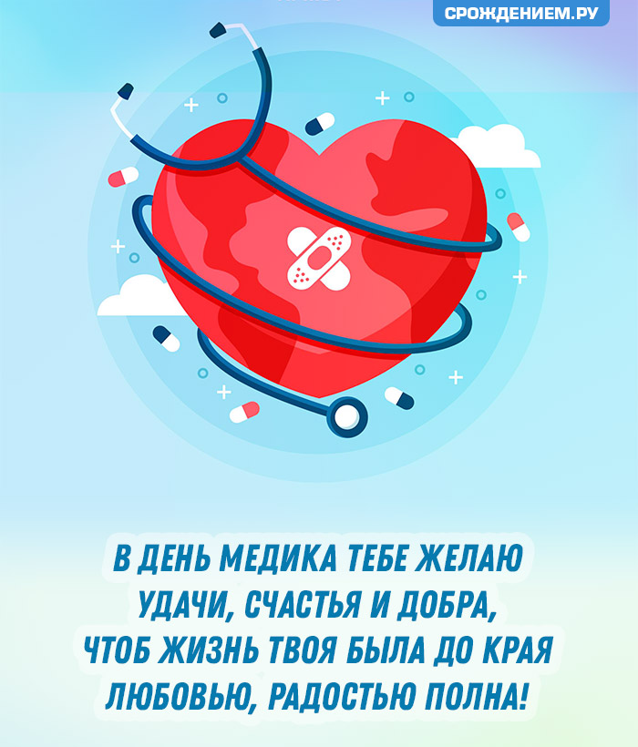 Плакаты, постеры на День медицинского работника